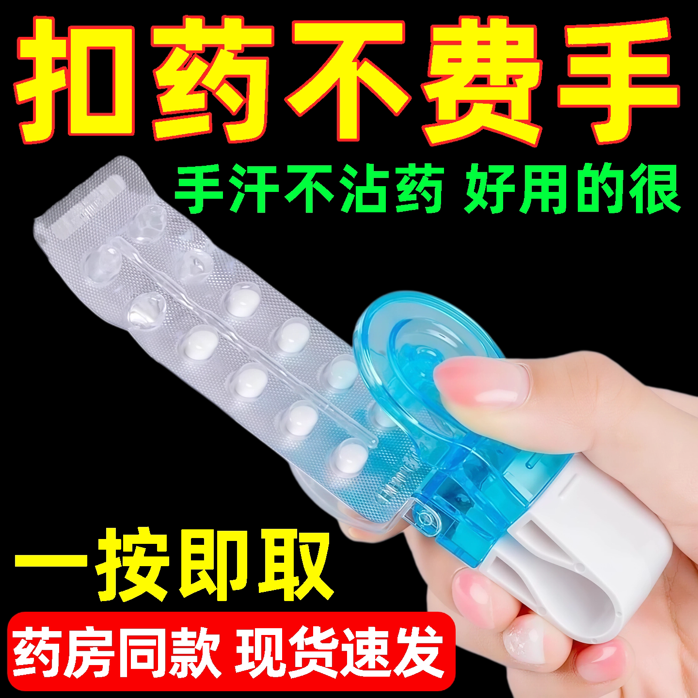 便携取药器剥药器药品防污染神器便携药盒随身药盒便携盒夹药旗舰