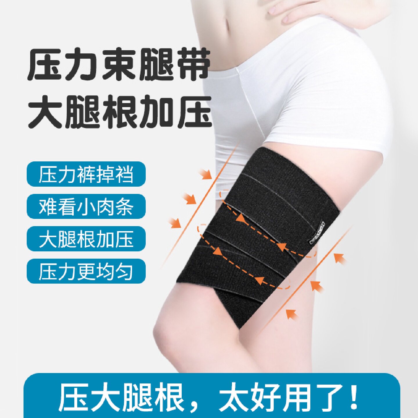 瘦大腿根部绑带增压绷带抽脂塑形吸脂术后弹力压力束腿加旗舰店