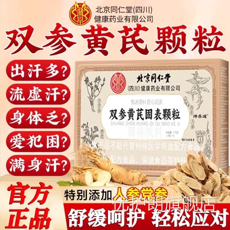 参黄双芪固表颗粒官方旗舰店正品出止汗草本饮冲剂特茶效4py优护