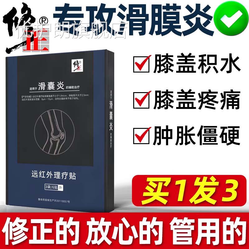 炎滑膜贴膏积水积液半月板损伤痛腿疼关节膝盖疼痛神器专用膏贴优