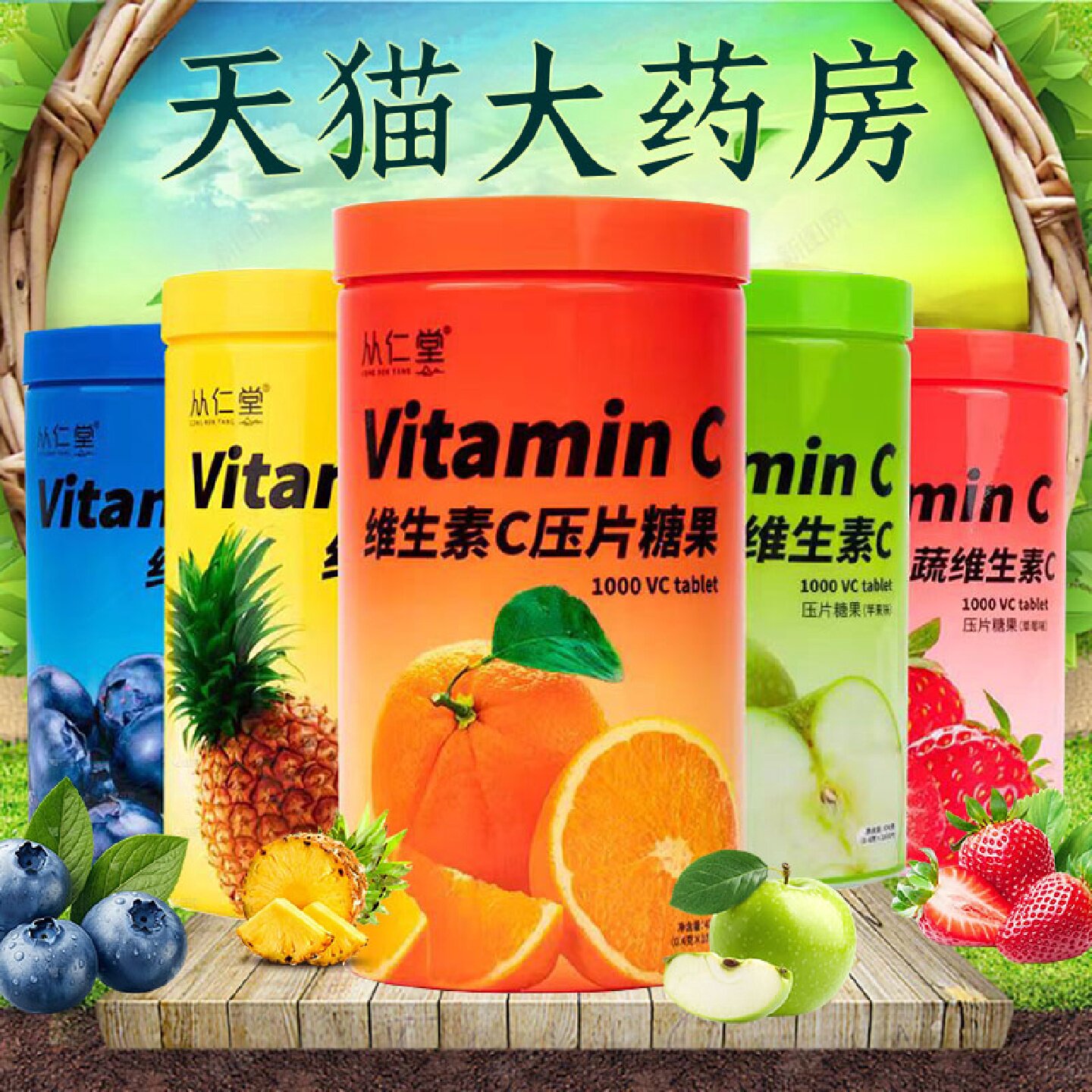 维生素c压片糖果多种口味VC含片咀嚼片大药房正品旗舰店6旗舰店