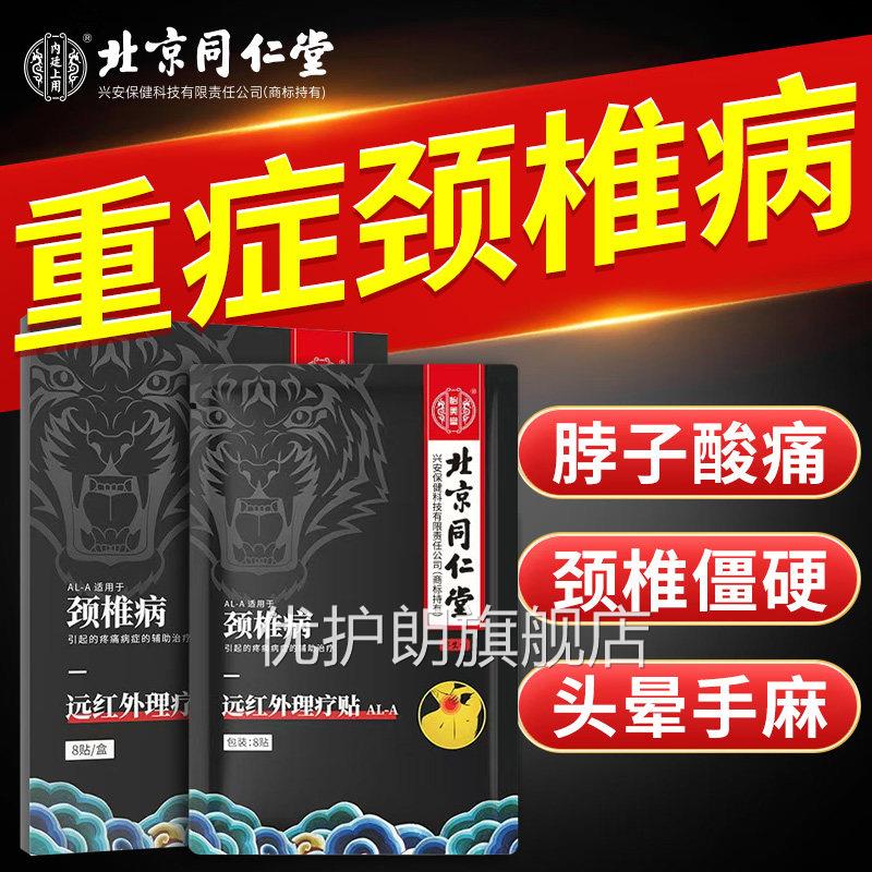 颈椎病专用贴n膏压迫神经脑供血不足膏药头晕药热敷治疗疏通神器n