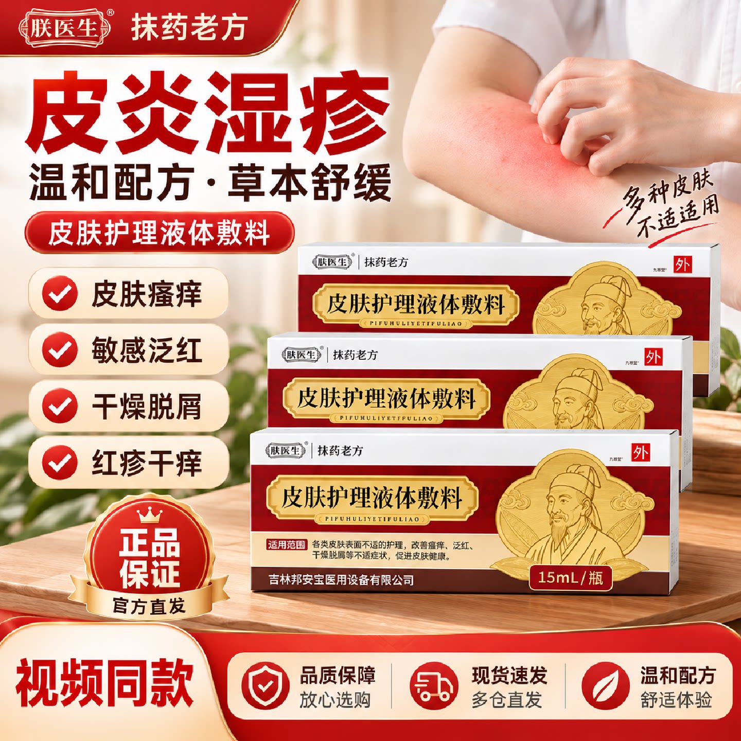 朕医生皮肤护理液体敷料官方旗舰店正品抹药老方皮肤修复敷料1旗