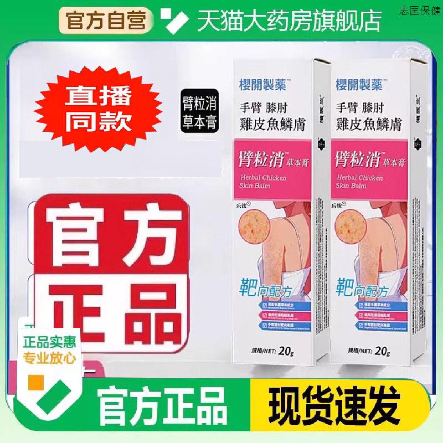 臂粒消草本膏手臂膝肘鱼鳞草本植萃药房直售官方旗舰店正品5旗舰