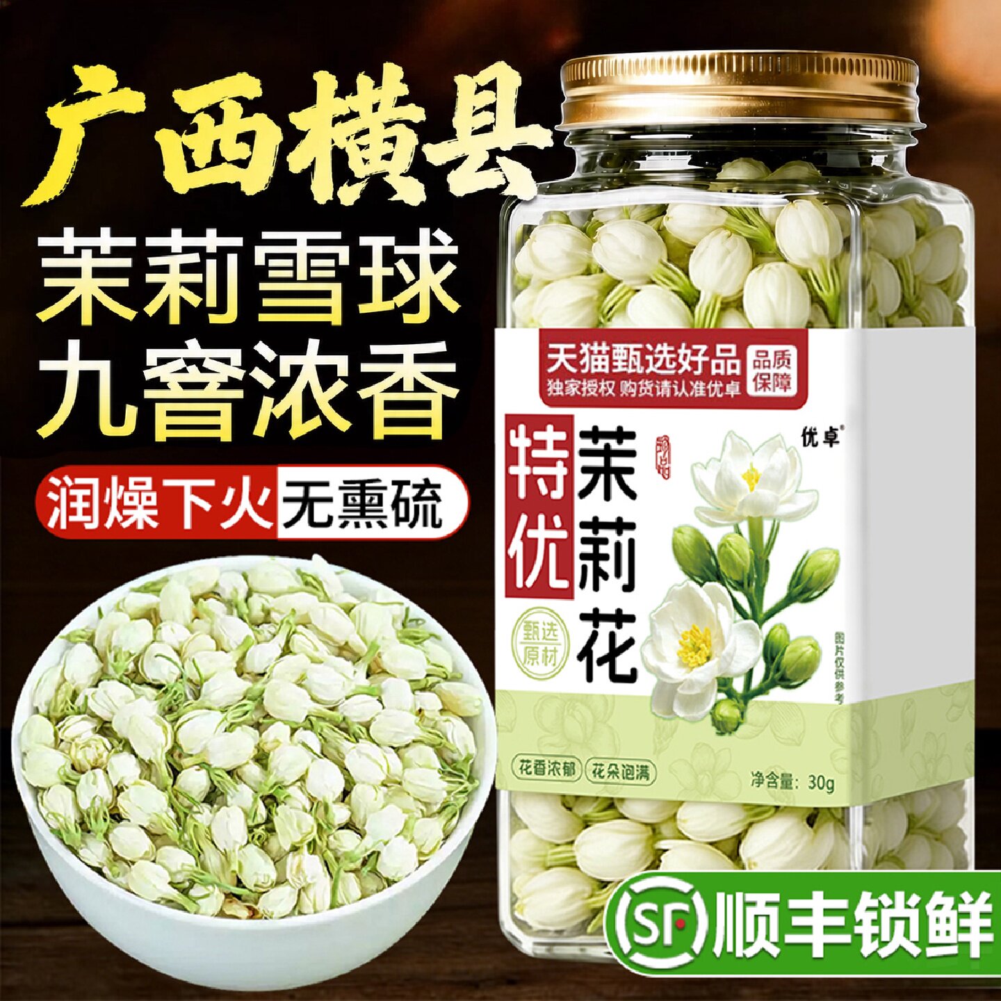 2026新茶茉莉花食用茉莉中药材茶叶干花苞茉莉花茶官方旗舰店旗舰