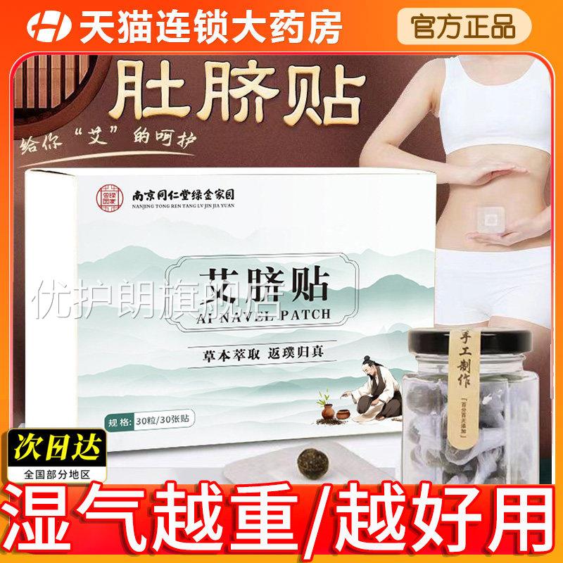 南园京同仁堂艾脐贴官方正品推荐 艾绒肚脐贴 绿金家艾草贴 热敷