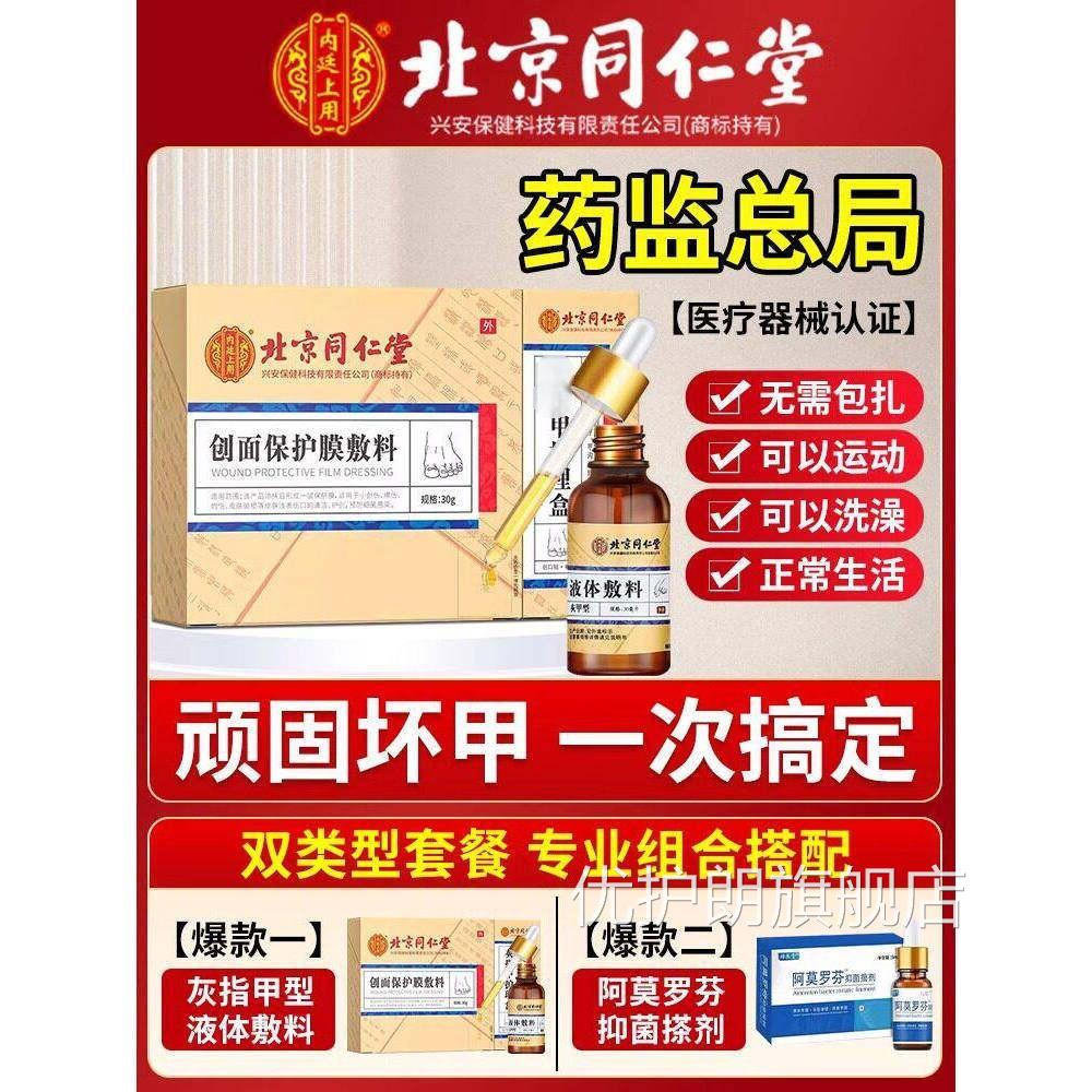 【国药热】专用净甲除真[菌]指甲贴植物萃取正品脚趾销手指甲通用