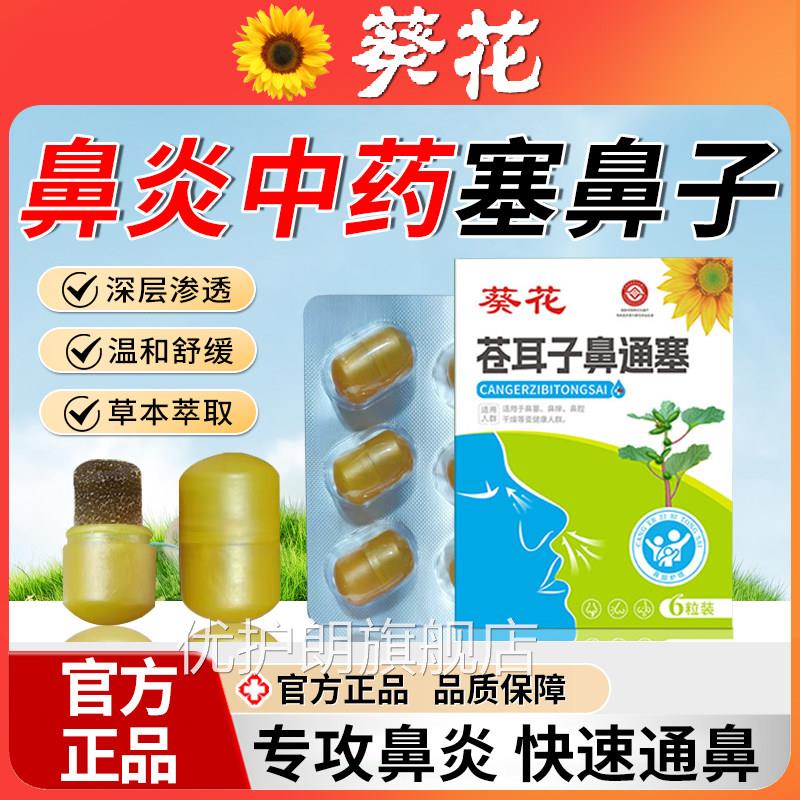 鼻炎中药塞鼻子成人儿鼻塞通鼻神器海绵塞贴感冒正品官方童旗舰店