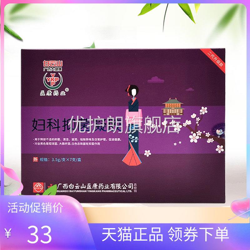 【3盒74元】白云山妇科抑菌凝胶3g*7支/盒华维德旗舰店