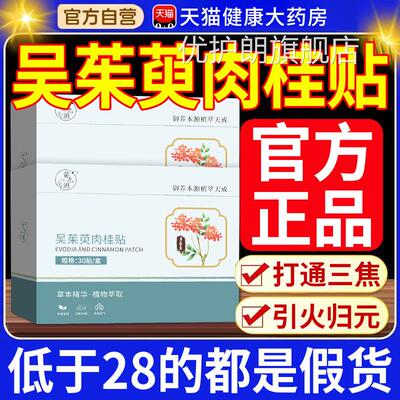 贴吴茱萸肉桂足贴正品御本植物萃取官方旗舰店通阳贴足部涌泉t7nx