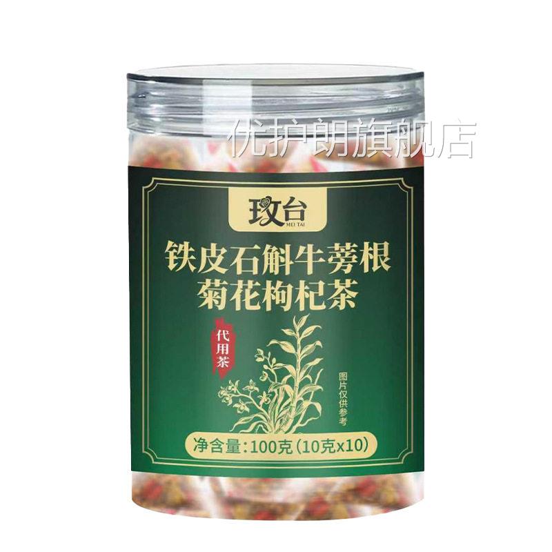 铁皮石斛牛蒡根菊花枸正杞茶官方旗舰店品玫台天猫药房直售ek优护