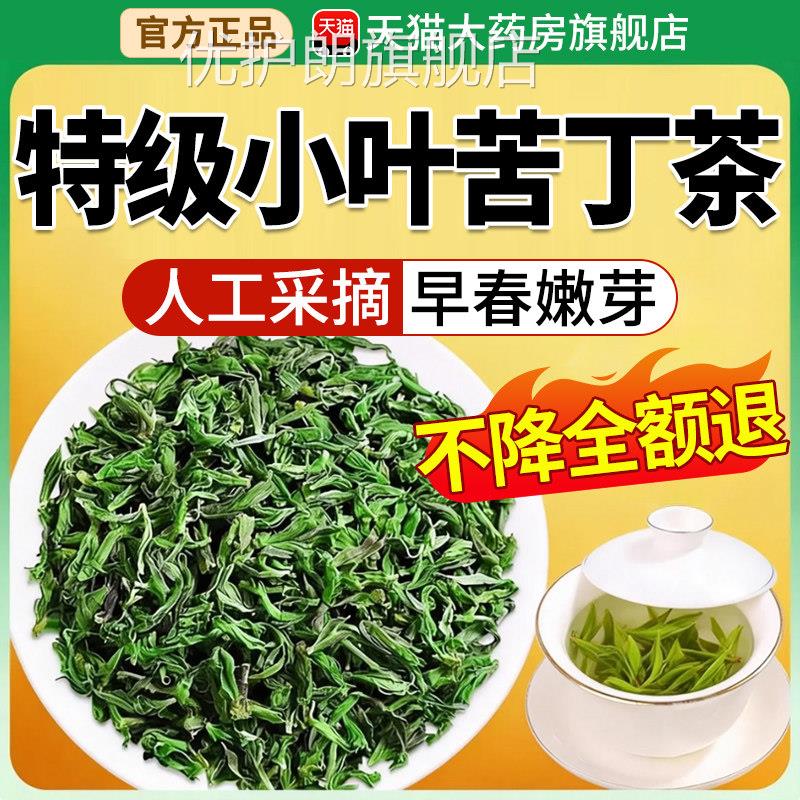 特级小叶苦丁茶苦茶正品野生2旗026官方舰店新茶嫩芽有什么功效xl