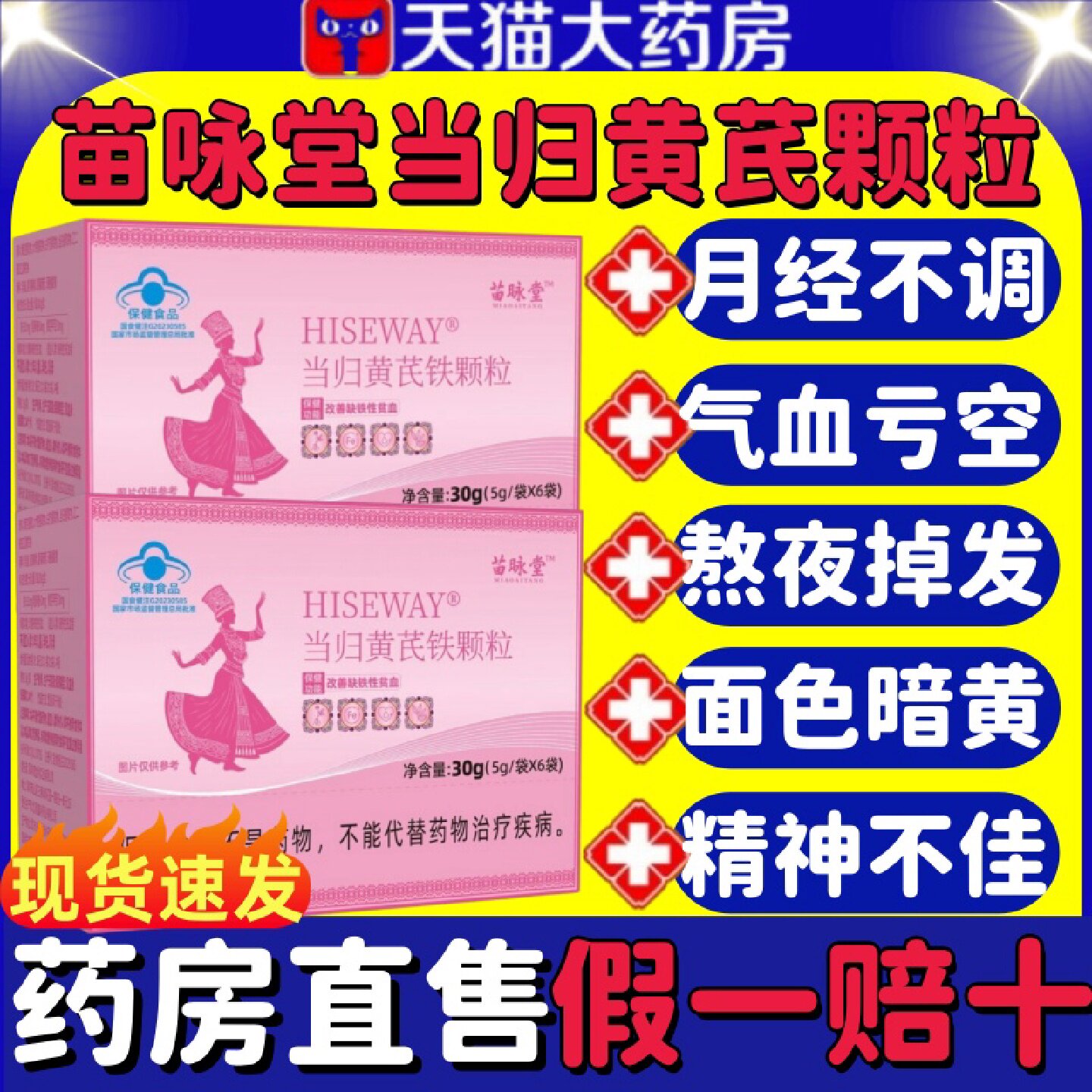 苗咏堂当归黄芪铁颗粒月经不调推迟量少发黑贫血官方旗舰店正品旗