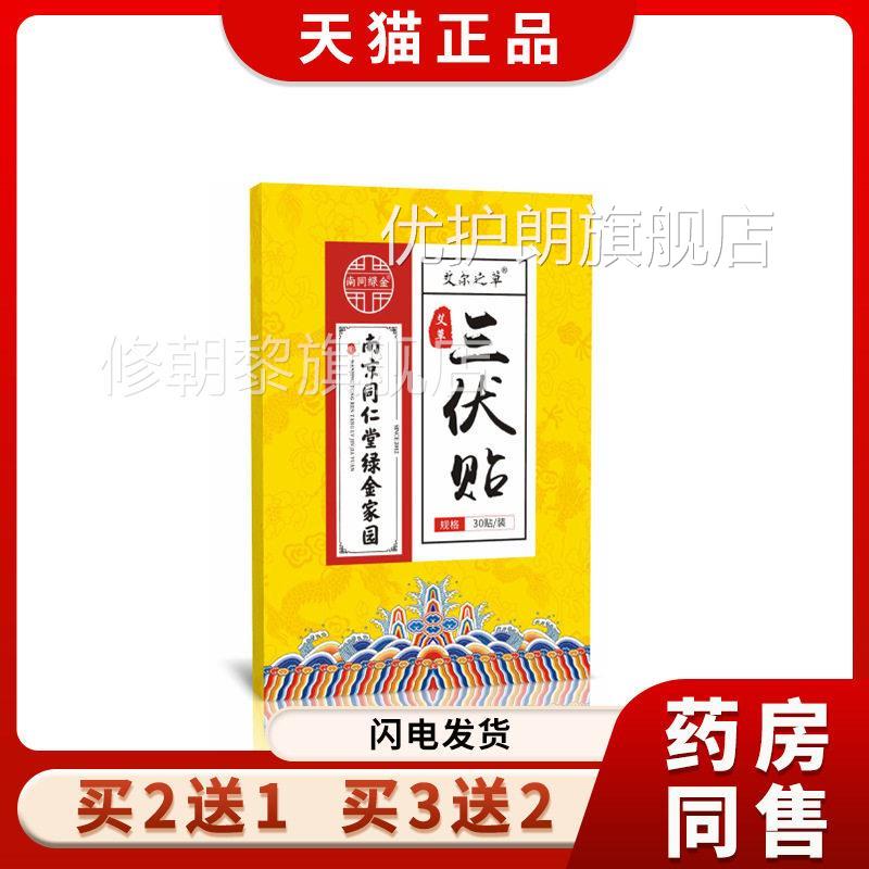 三伏贴湿气EVE艾排毒体内湿脾寒祛湿贴去草贴驱排寒调理胃儿童优