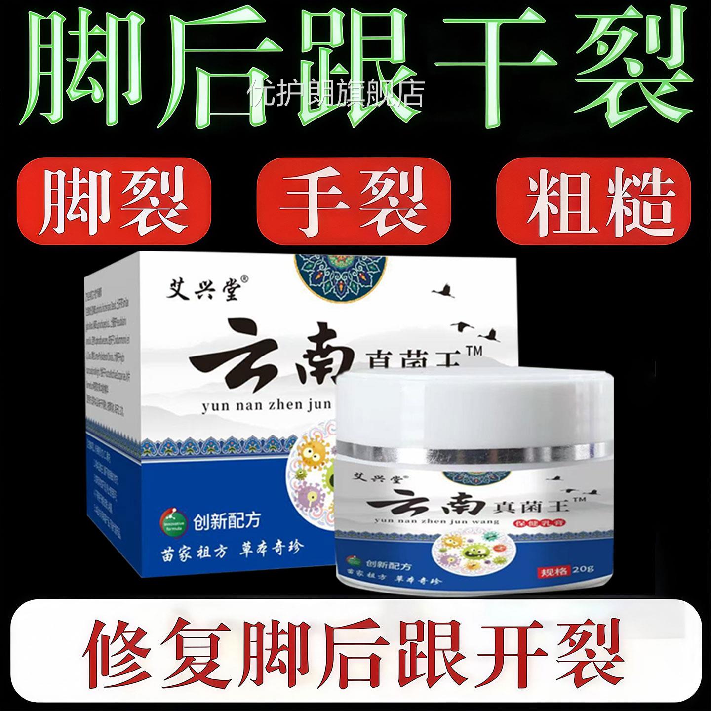 云南真菌王脚后跟手脱皮开裂膏粗足糙干裂止根痒脚后跟抑菌膏正品