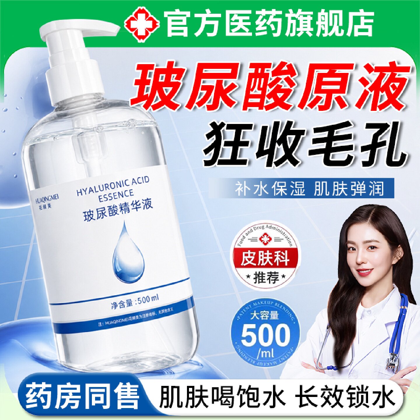 全分子玻尿酸原液补水保湿精华爽肤水美容院专用官方旗舰店旗舰店