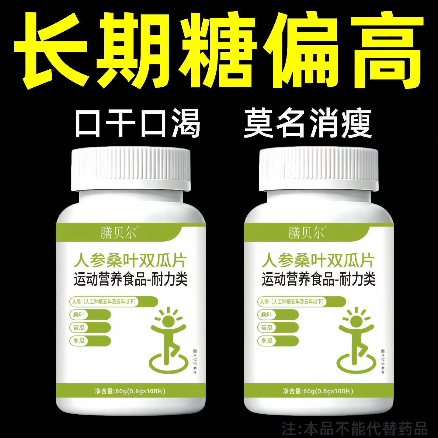 头晕头昏脑袋沉血糖高眼模糊眼干眼涩口渴口干人参桑叶双旗舰店