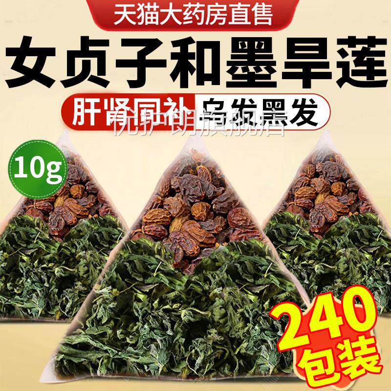 女贞子和墨旱莲各10店克泡茶喝治发白发组合官方旗舰茶中材药房nx