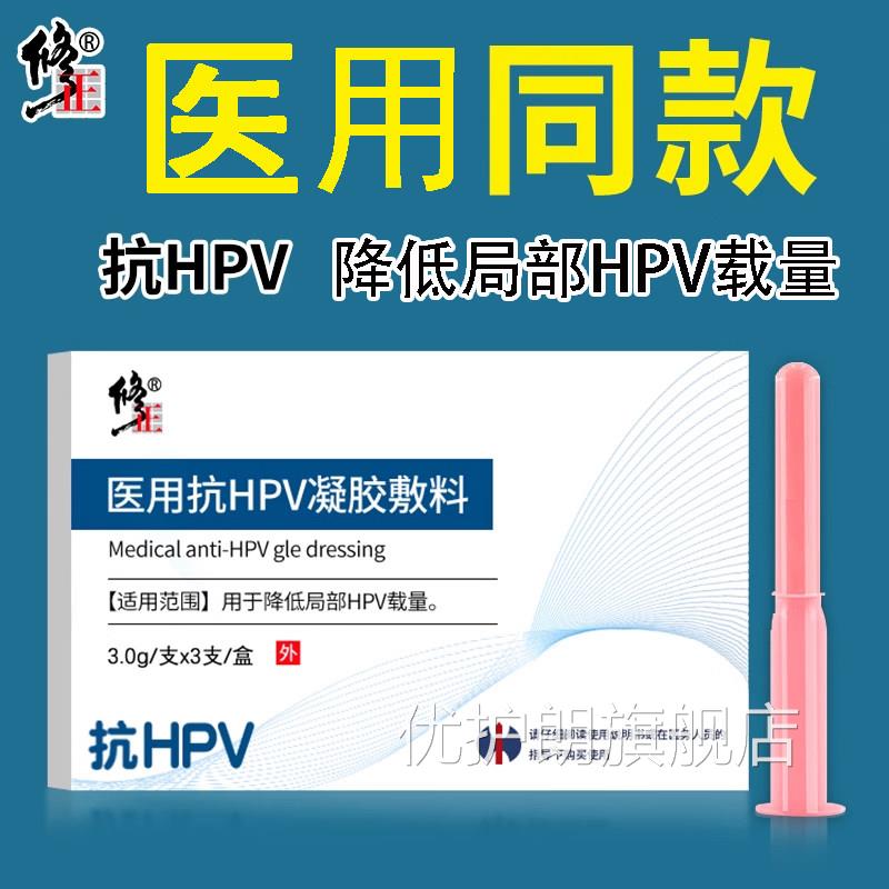 修正抗hpv病毒干扰素凝胶抗hpv生物敷料卡波姆妇科胶凝专用优护朗