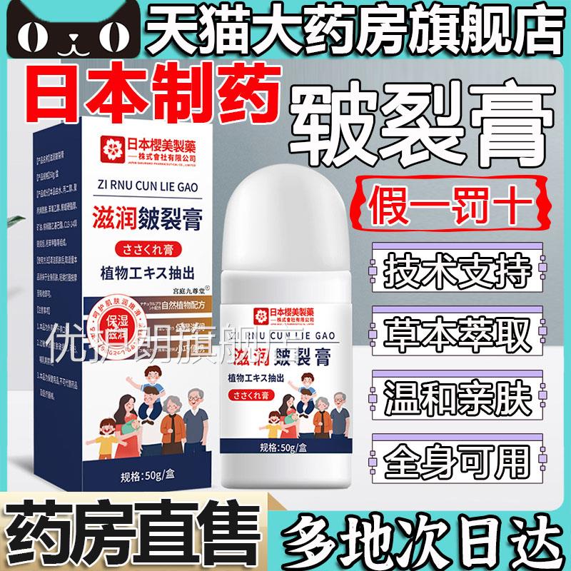 日本樱美制药滋润皴冻裂膏官方旗舰店正品疮手脚开干皲裂护理5BC