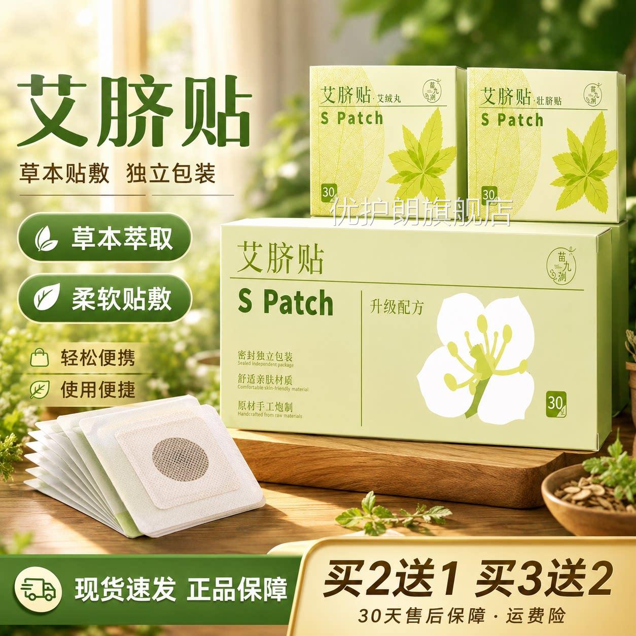 艾脐旗贴官方舰店正品保障草本萃取舒适亲肤成人外用脐贴30粒每盒