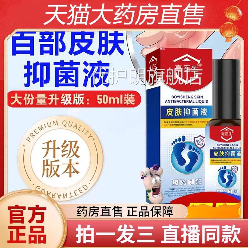 百部脚臭脚汗足部护理喷剂清新脚底雾皮喷肤止痒净味便携正品1py