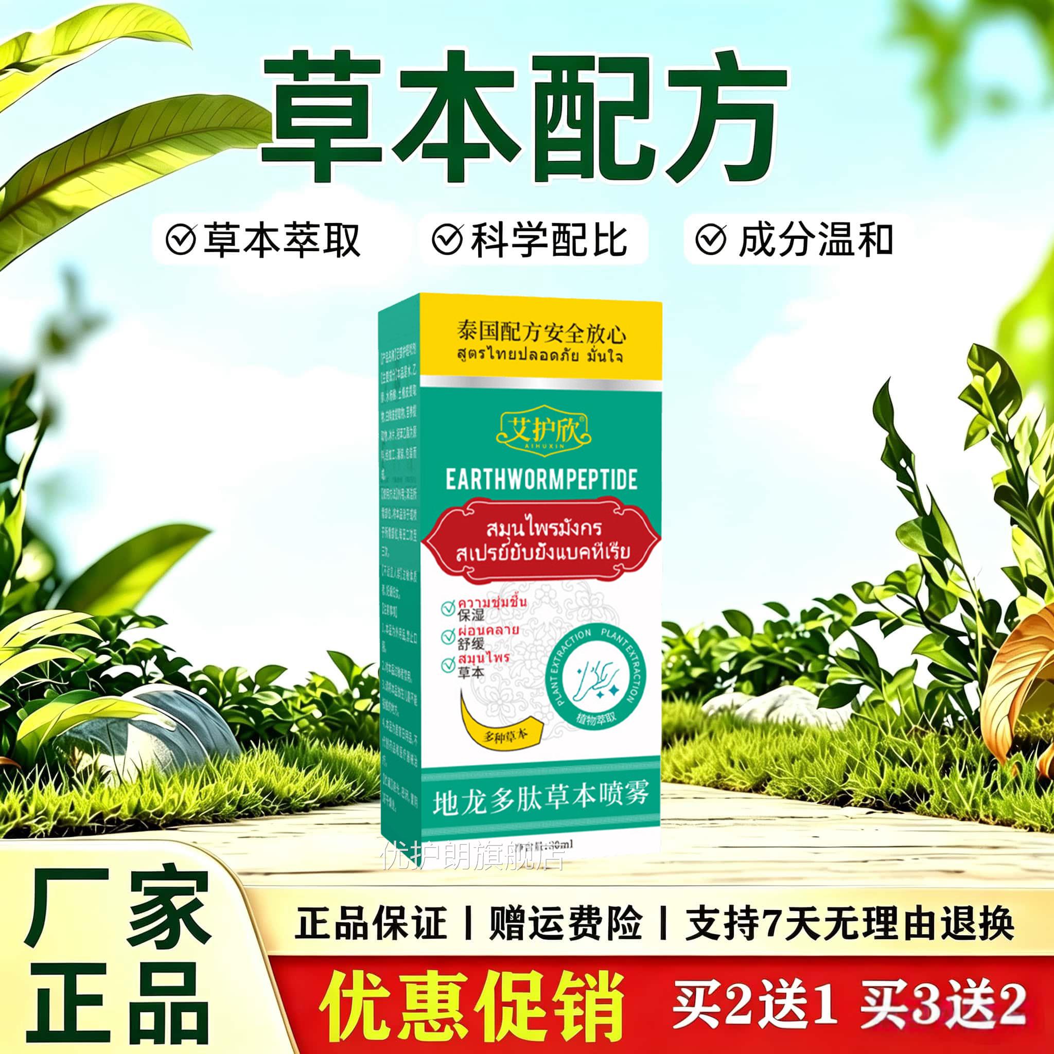 地龙多肽草本喷雾泰国配方植萃取肌肤日常物保湿舒缓外用喷剂优护