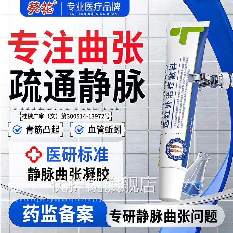 静脉曲张医用腿部冷敷胶红血丝贴扩张青筋专用膏官方旗凝舰店正品