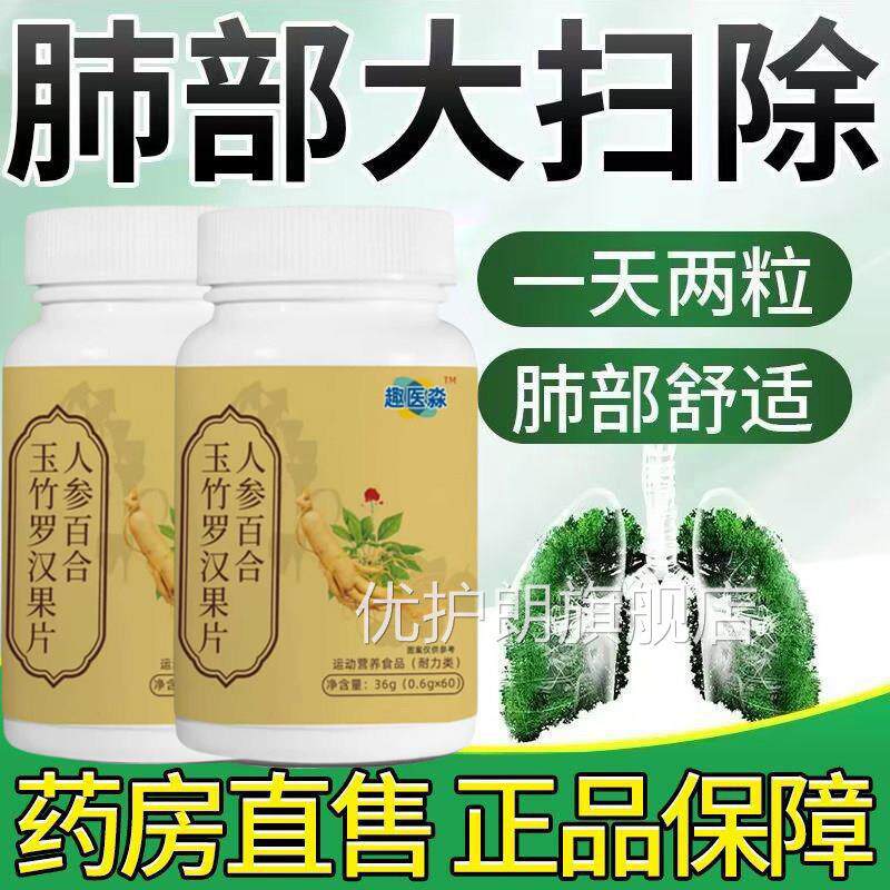 人参百合玉竹罗汉清肺片北京清肺润肺片舰护肺宝片正品官方旗店优