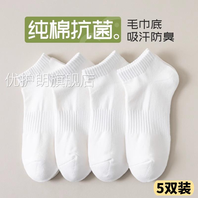 毛巾底袜子男女短袜防臭男生纯棉抗菌四季气吸汗透防脚臭夏季船袜