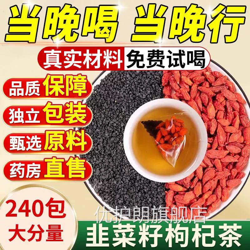 韭菜籽枸杞茶炒熟组合茶正品官店方旗舰中药材泡茶功效男士养生xl
