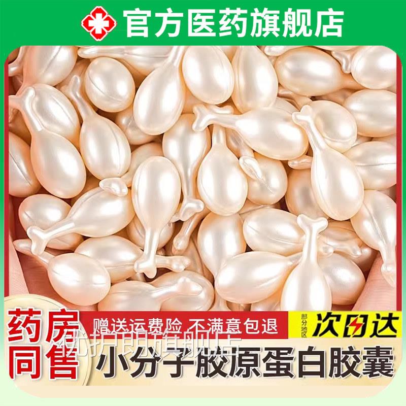 小分子三型胶原料蛋白肽纯原材胶囊抗皱提拉紧致衰老精华粉拉皮霜