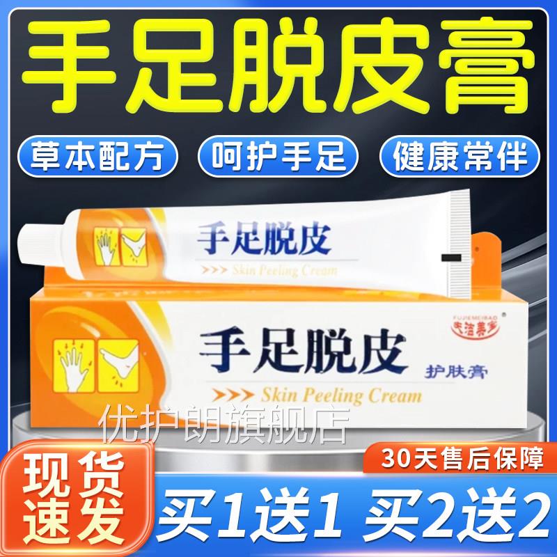 手足脱皮膏手护肤膏皲裂指膏本草脱皮乳膏皮肤专用抑菌软膏20gF8