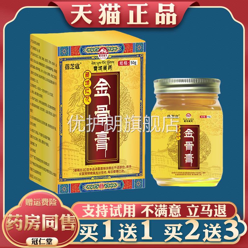 雪域藏药藏秘红花透骨膏颈肩腰腿椎关节不适痛温和舒适渗透消痛膏