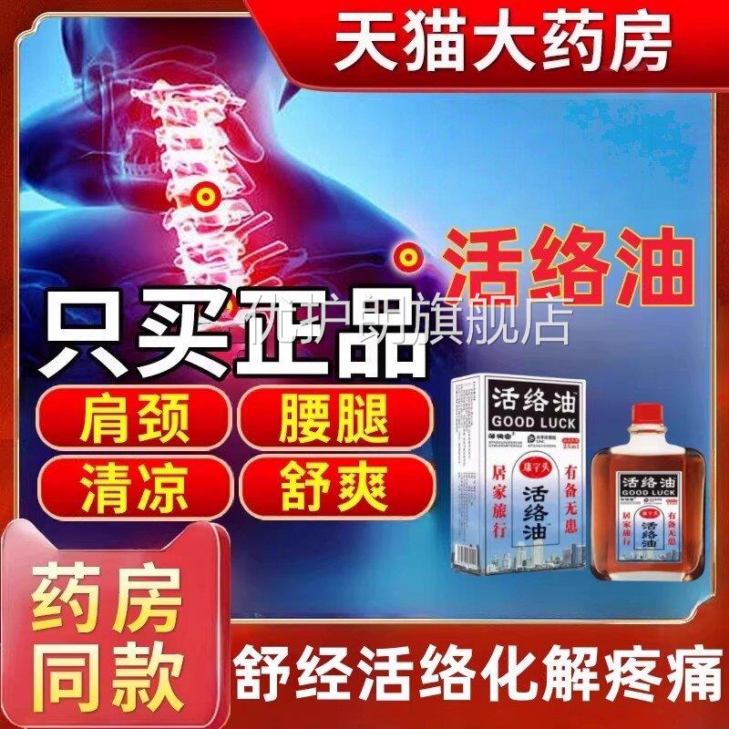 活络油活原装正品官方旗舰店邹润安腰腿络油3ek优护朗旗舰店