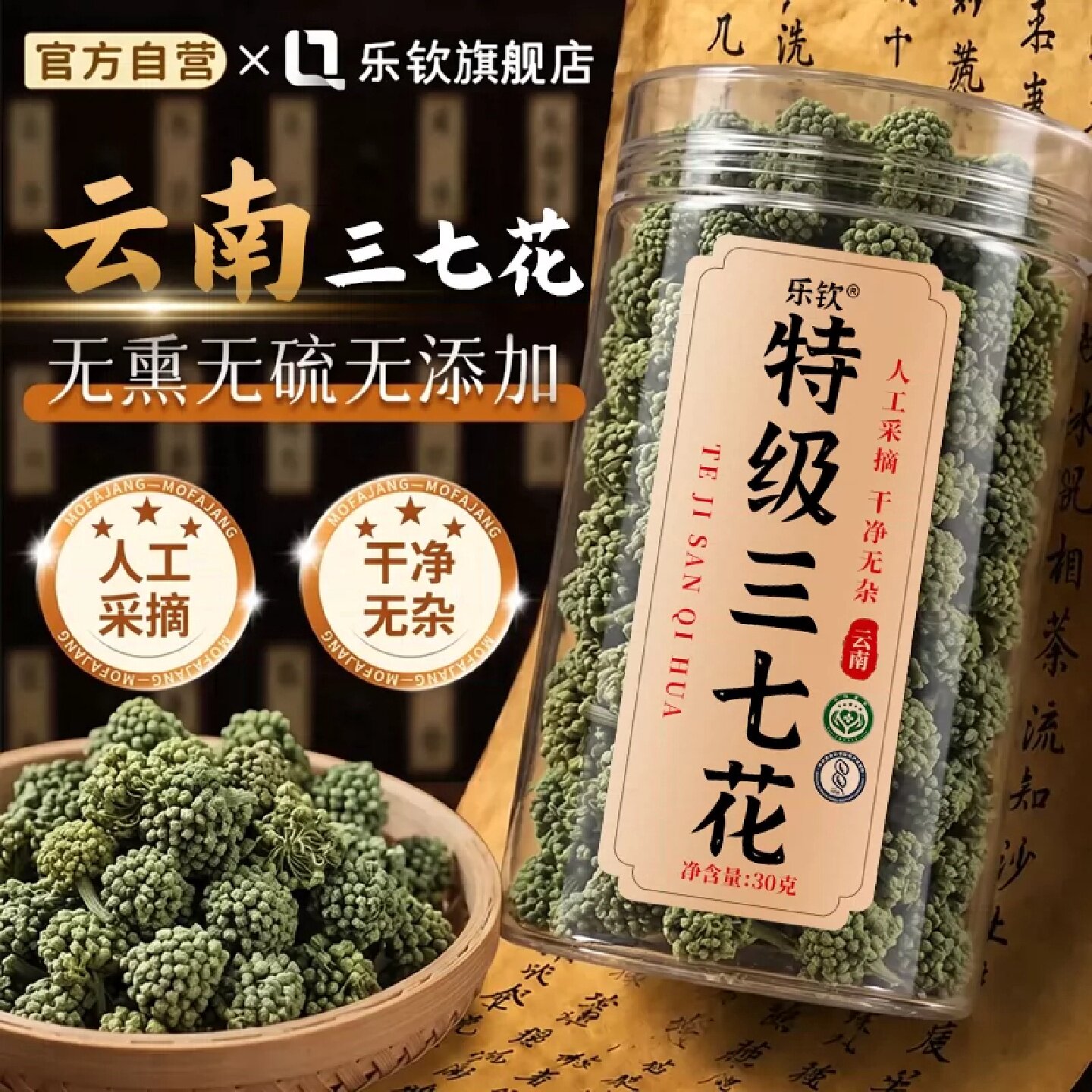 乐钦云南特级三七花干花正品官方旗舰店的功效与作用泡水喝野生旗