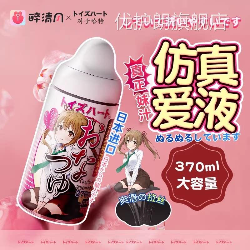 日本对子哈特妹汁人体润趣滑油剂液夫妻男用品女情飞机杯专用打成