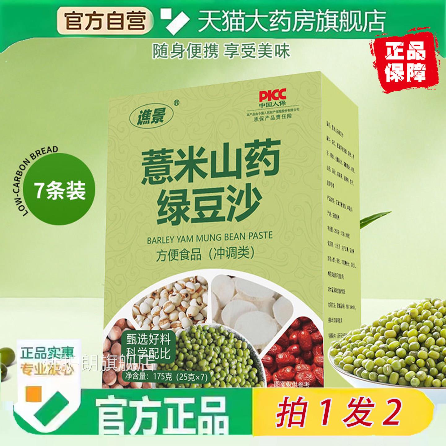薏米山药绿豆沙官方旗舰店正品谯景独餐立包装代粉冲泡即食LJ优护