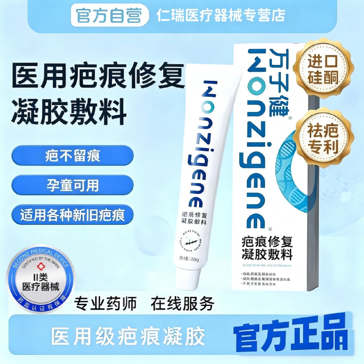 正品疤痕修复凝胶医用进口硅酮凝胶祛疤膏医美剖腹产修复去除旗舰