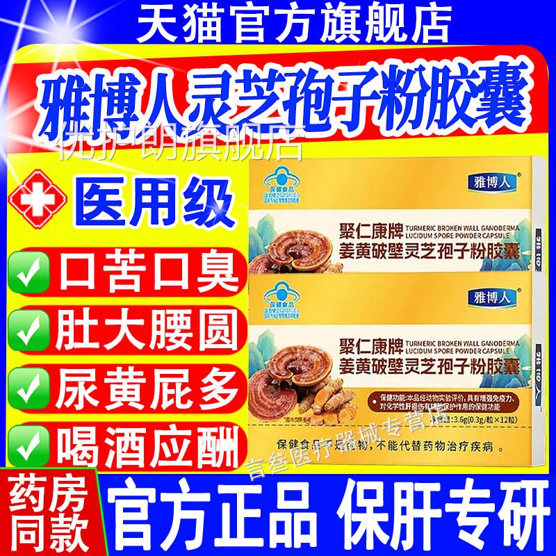 雅博人聚仁康牌姜破壁灵芝孢子粉胶囊官方黄正品旗舰店软胶囊优护