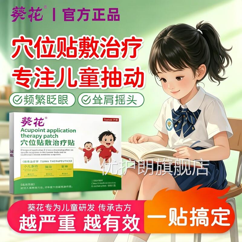 儿童多动症穴位肚脐贴治动疗注意力不集中眨眼清嗓子小儿抽症膏药