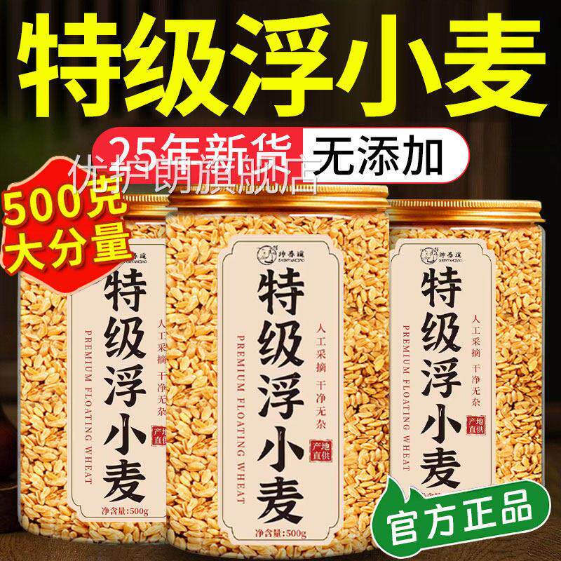 就浮小麦中药材出汗多一动出汗出虚汗正品新货500g官方旗舰店4bp