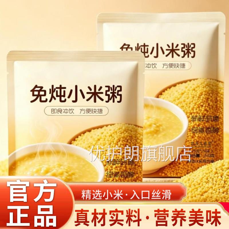 免炖小米粥即食独立包装即冲小米粥即食早餐煮小米免粥免煮5qk优