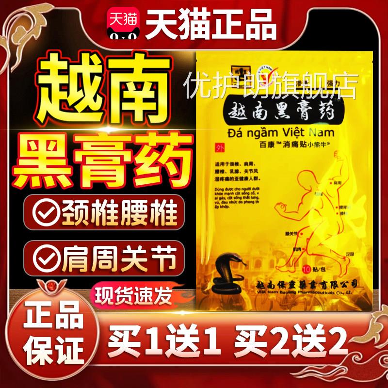 越南黑膏药官方旗舰店适用疼于颈椎肩周腰椎足跟膝关节痛膏贴10贴