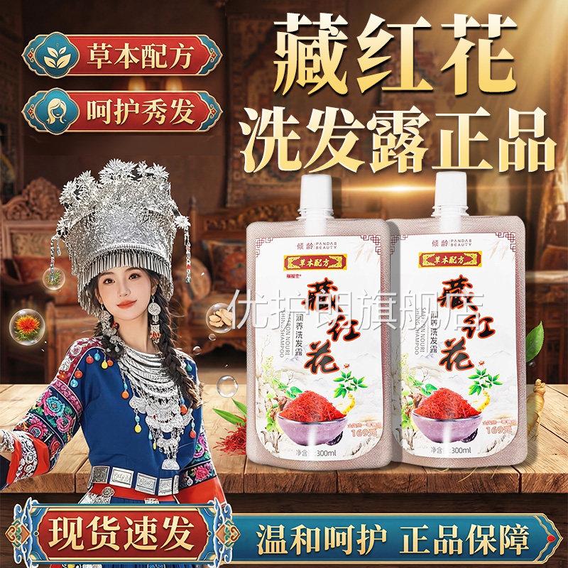 倾龄藏红花洗发水洗发露官温方旗舰店正品草本萃取和舒适300ml/盒