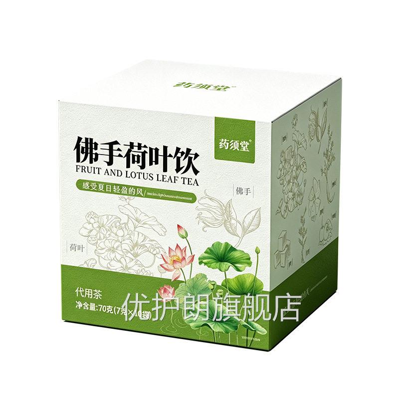 佛手荷叶饮官方旗舰正品组合代用养生店茶冲泡花茶直播同款ek优护