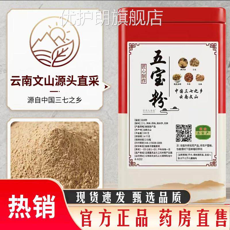 五宝粉官方旗舰店正品云南文山五宝粉西洋参石斛天麻三石七斛7qk