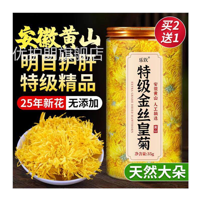 菊花茶金丝皇菊特大菊花特级舰精品去火清热排毒官方旗店正品nn优