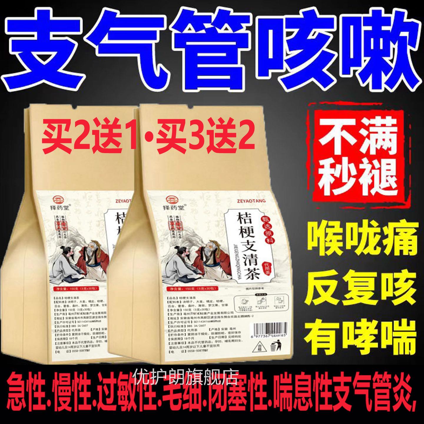 桔梗支清茶茶支气管来哮喘不呼吸困难急性慢性过敏性毛细支气管炎
