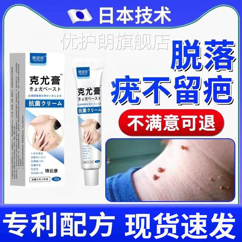 日本井升清宁粒颈肉粒立净冉克草本清护理液优护朗旗舰店